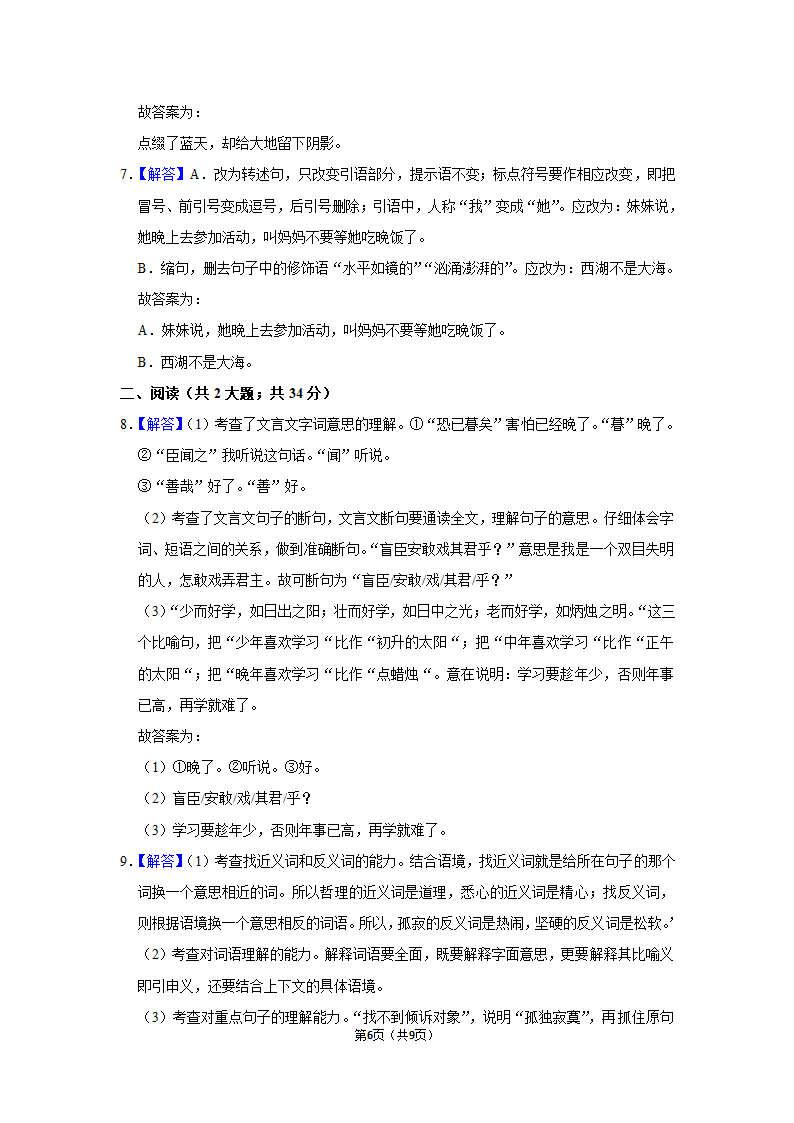 部编版语文六年级下册小升初模拟（试题）（含解析）.doc第6页