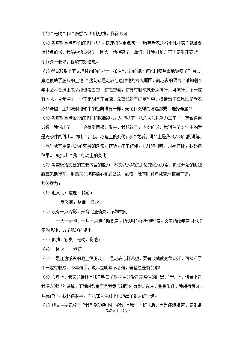 部编版语文六年级下册小升初模拟（试题）（含解析）.doc第7页