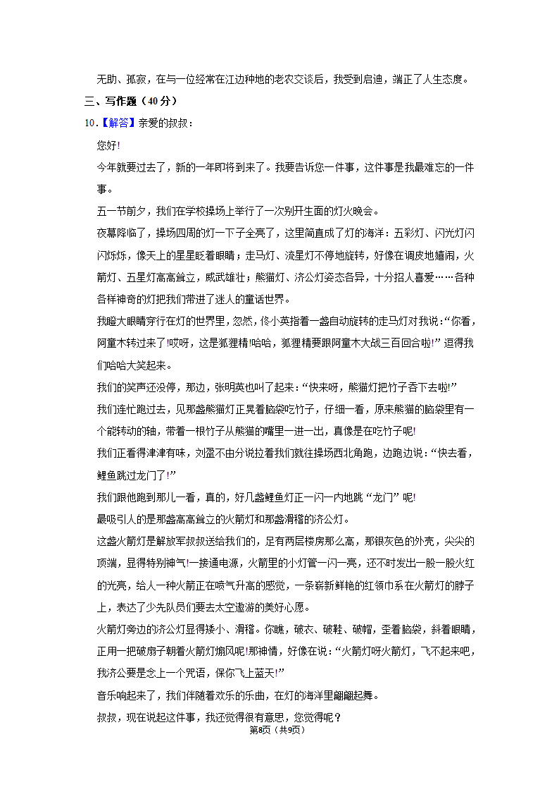 部编版语文六年级下册小升初模拟（试题）（含解析）.doc第8页