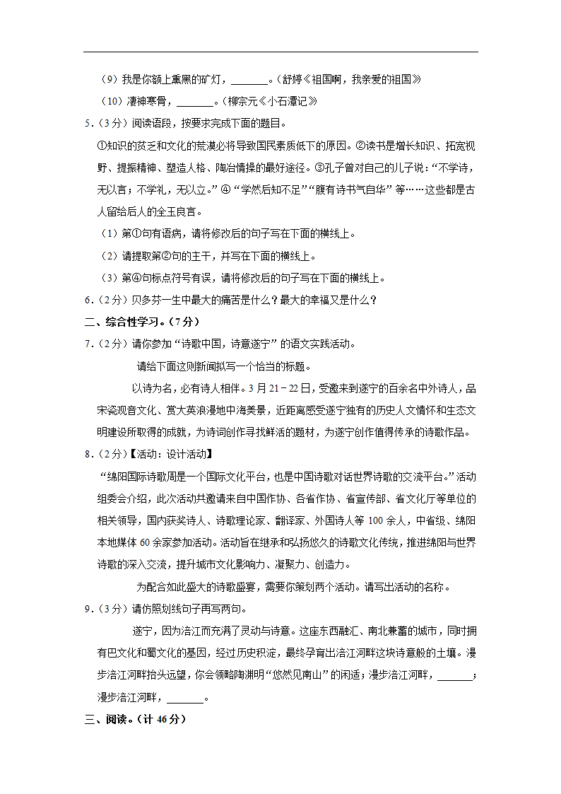 2022年陕西省中考语文模拟试卷（一）(含解析).doc第2页