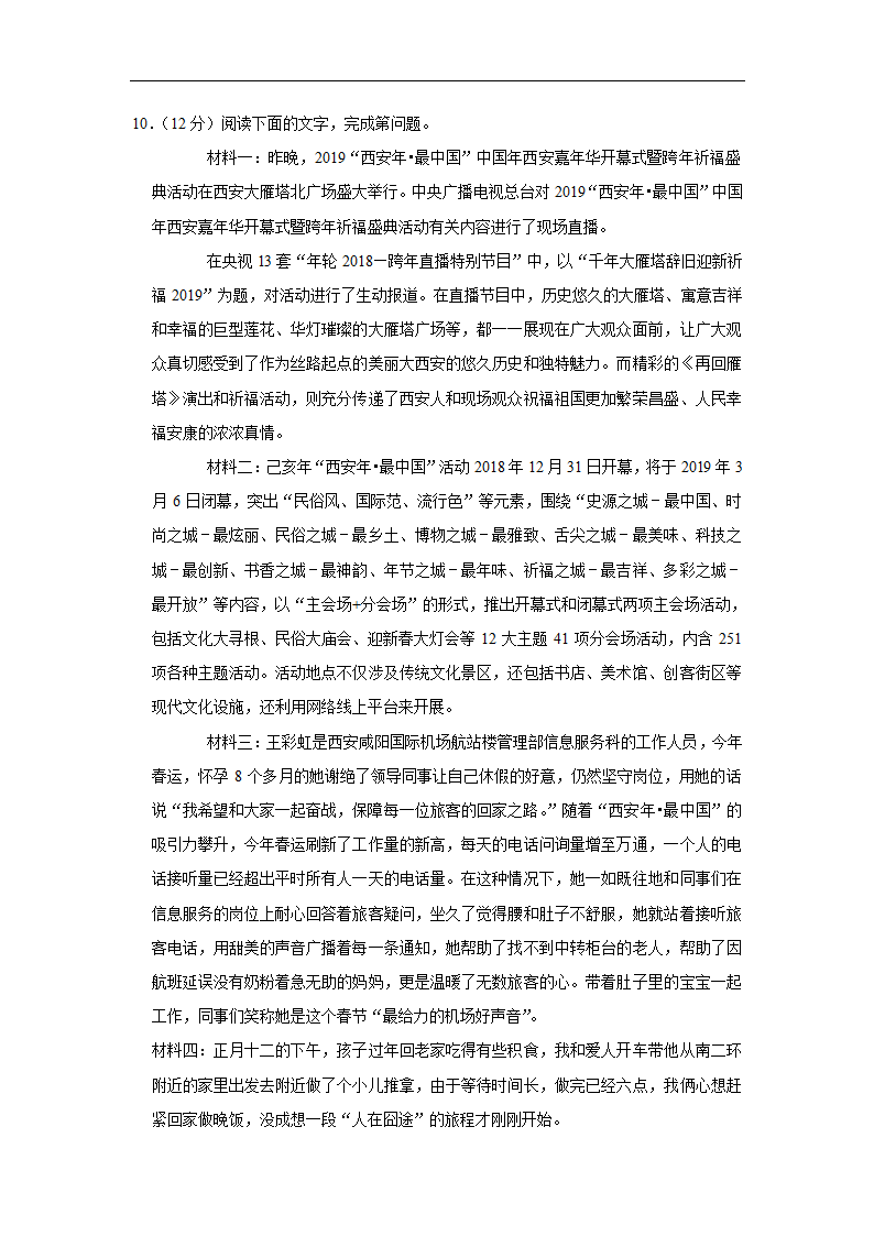 2022年陕西省中考语文模拟试卷（一）(含解析).doc第3页