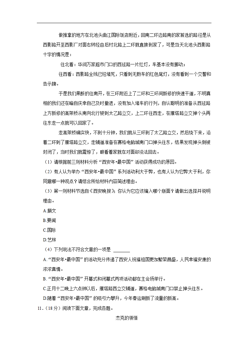 2022年陕西省中考语文模拟试卷（一）(含解析).doc第4页