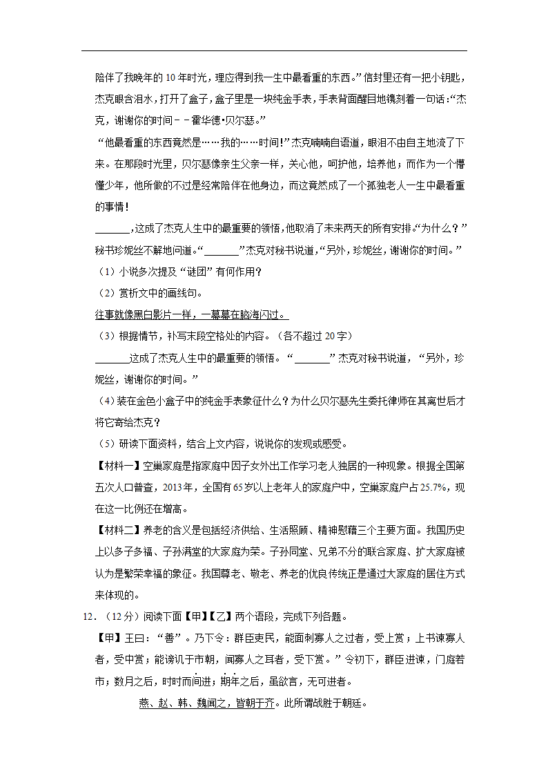 2022年陕西省中考语文模拟试卷（一）(含解析).doc第6页