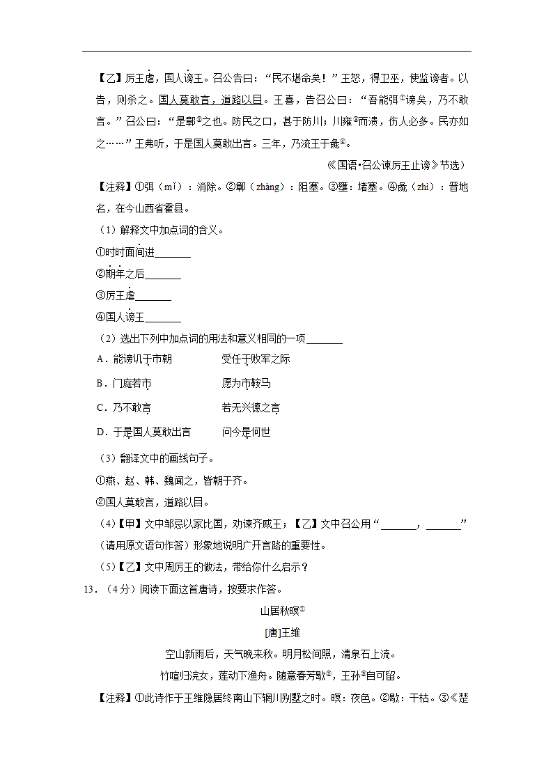 2022年陕西省中考语文模拟试卷（一）(含解析).doc第7页