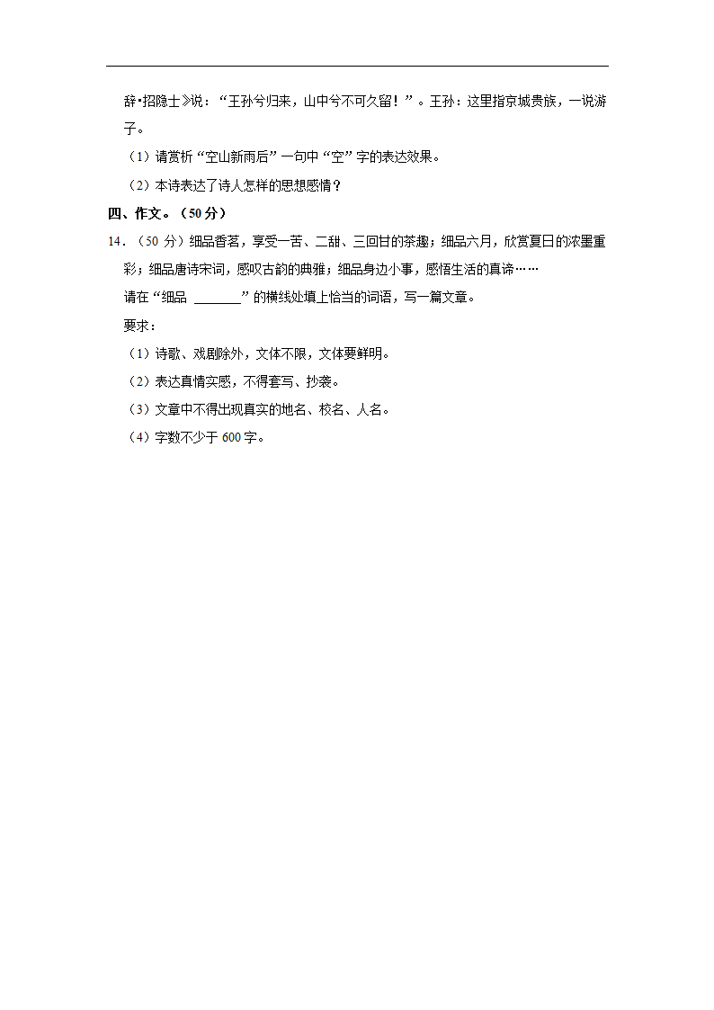 2022年陕西省中考语文模拟试卷（一）(含解析).doc第8页