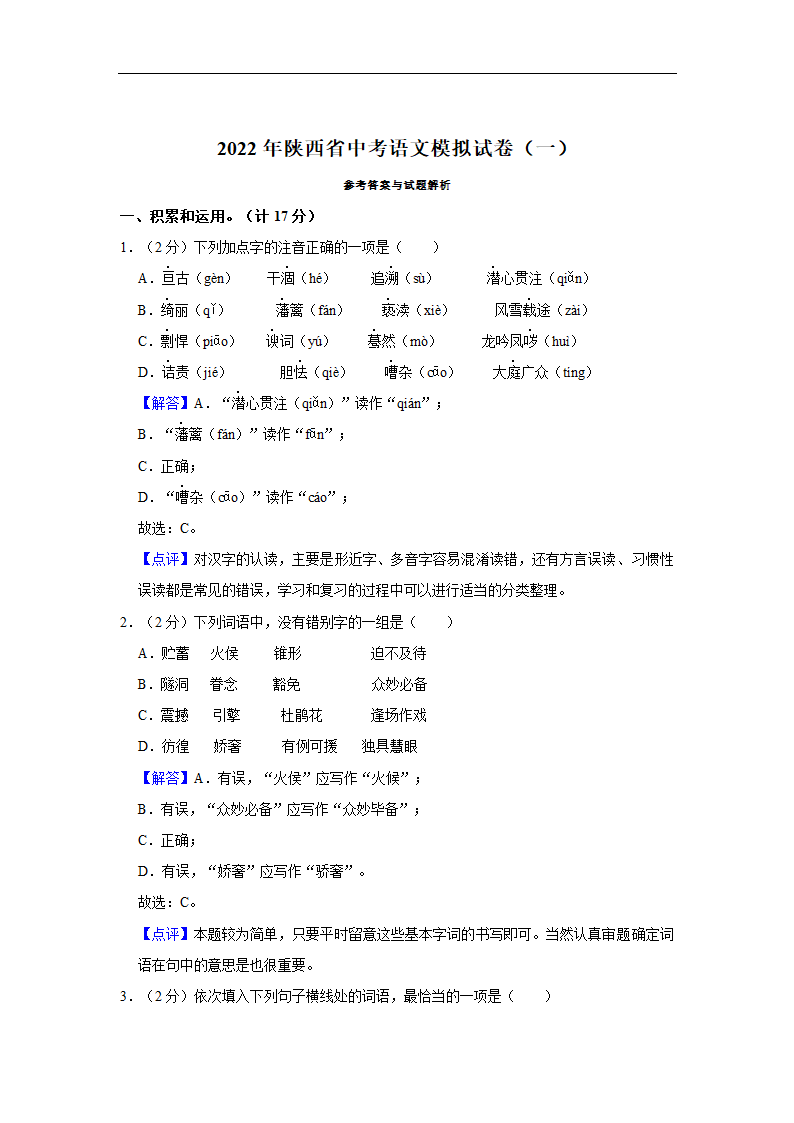 2022年陕西省中考语文模拟试卷（一）(含解析).doc第9页