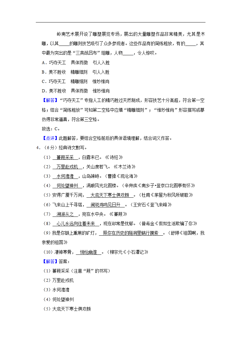 2022年陕西省中考语文模拟试卷（一）(含解析).doc第10页