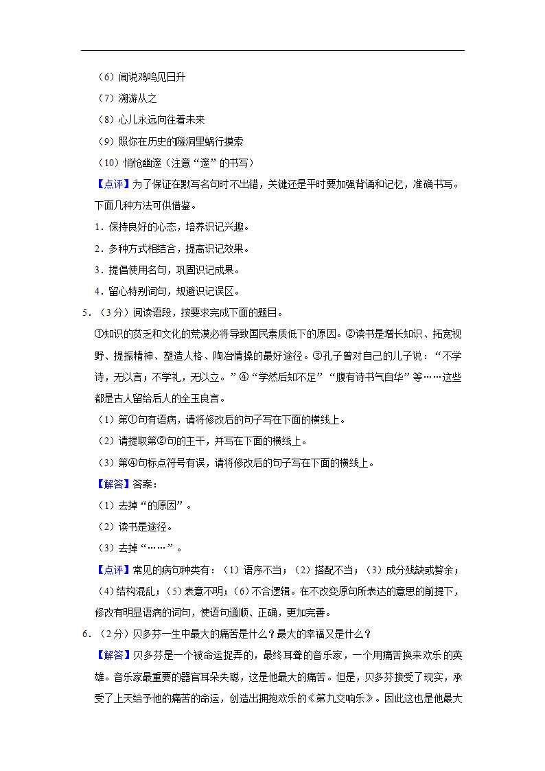 2022年陕西省中考语文模拟试卷（一）(含解析).doc第11页