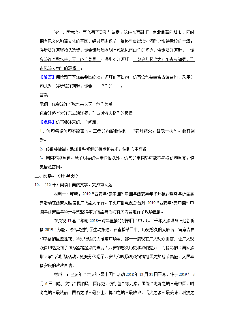 2022年陕西省中考语文模拟试卷（一）(含解析).doc第13页