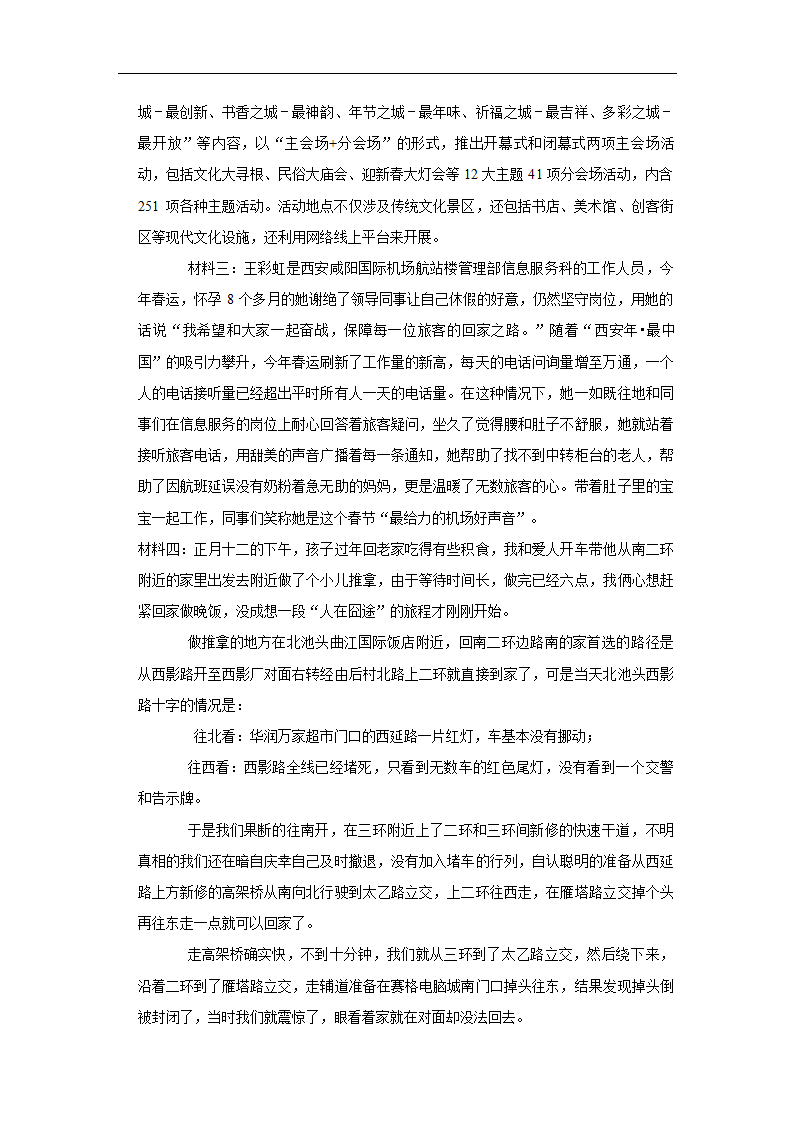 2022年陕西省中考语文模拟试卷（一）(含解析).doc第14页