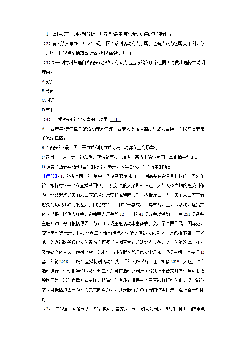 2022年陕西省中考语文模拟试卷（一）(含解析).doc第15页