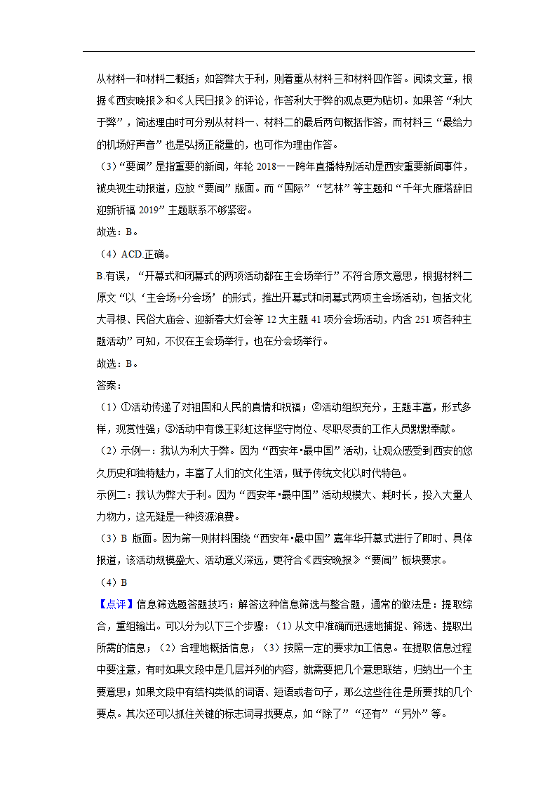 2022年陕西省中考语文模拟试卷（一）(含解析).doc第16页