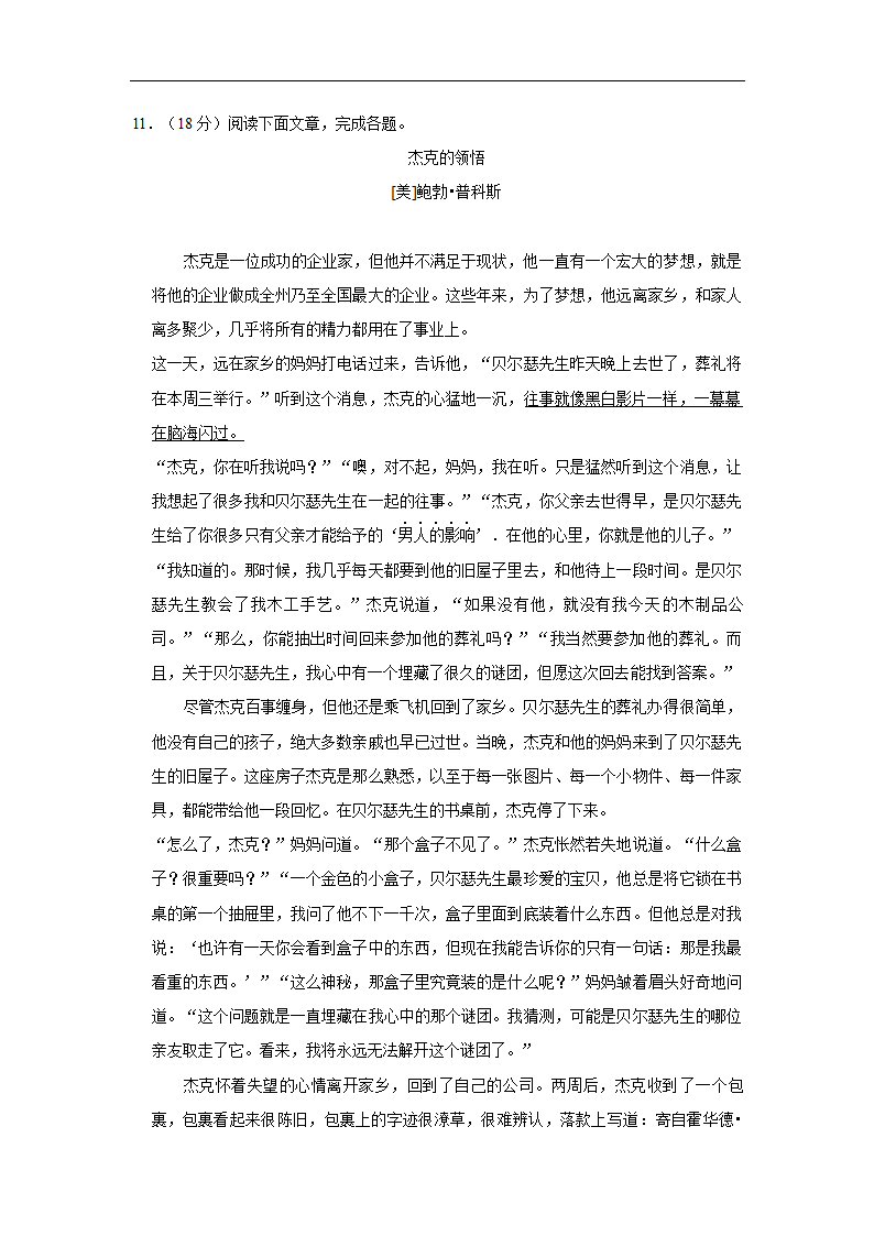 2022年陕西省中考语文模拟试卷（一）(含解析).doc第17页