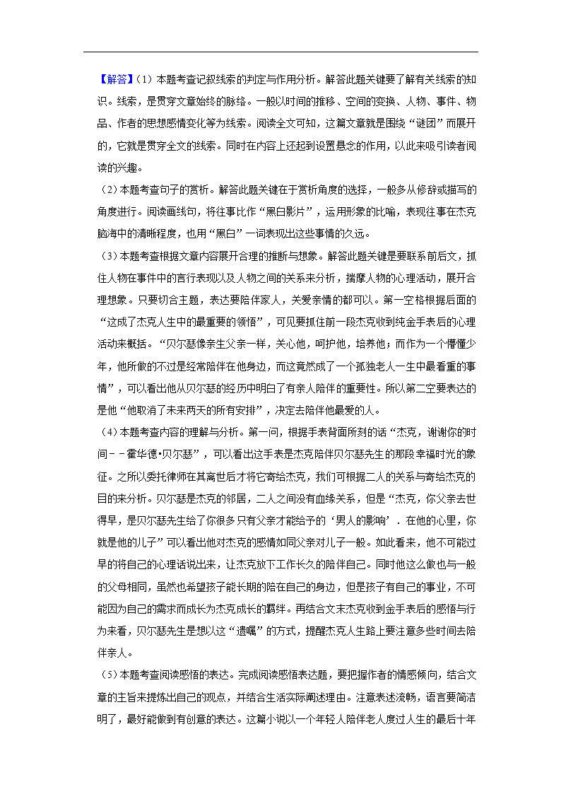 2022年陕西省中考语文模拟试卷（一）(含解析).doc第19页