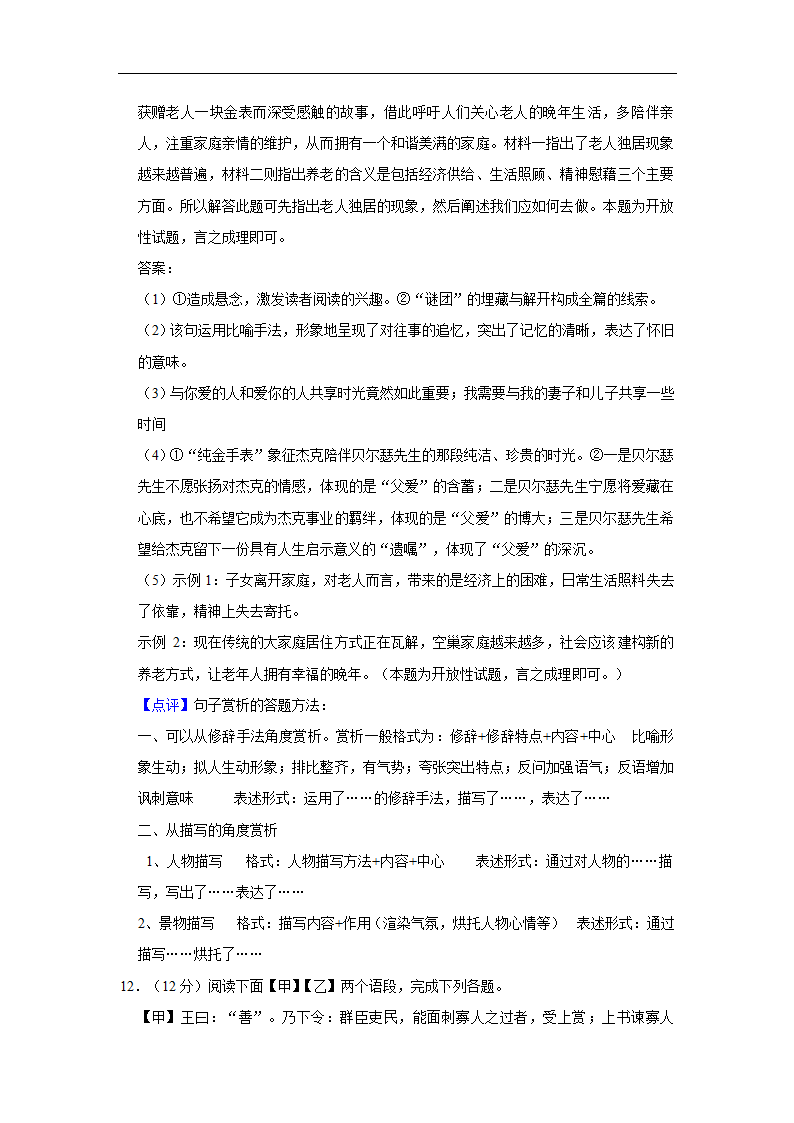 2022年陕西省中考语文模拟试卷（一）(含解析).doc第20页