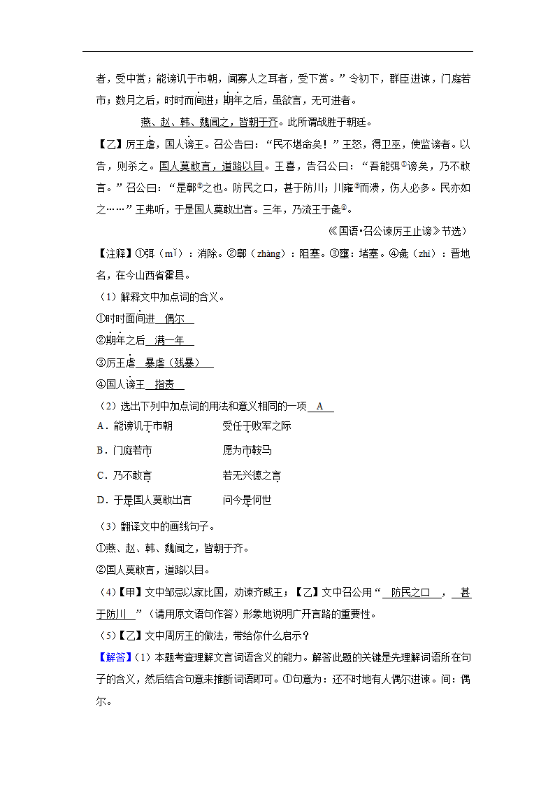 2022年陕西省中考语文模拟试卷（一）(含解析).doc第21页