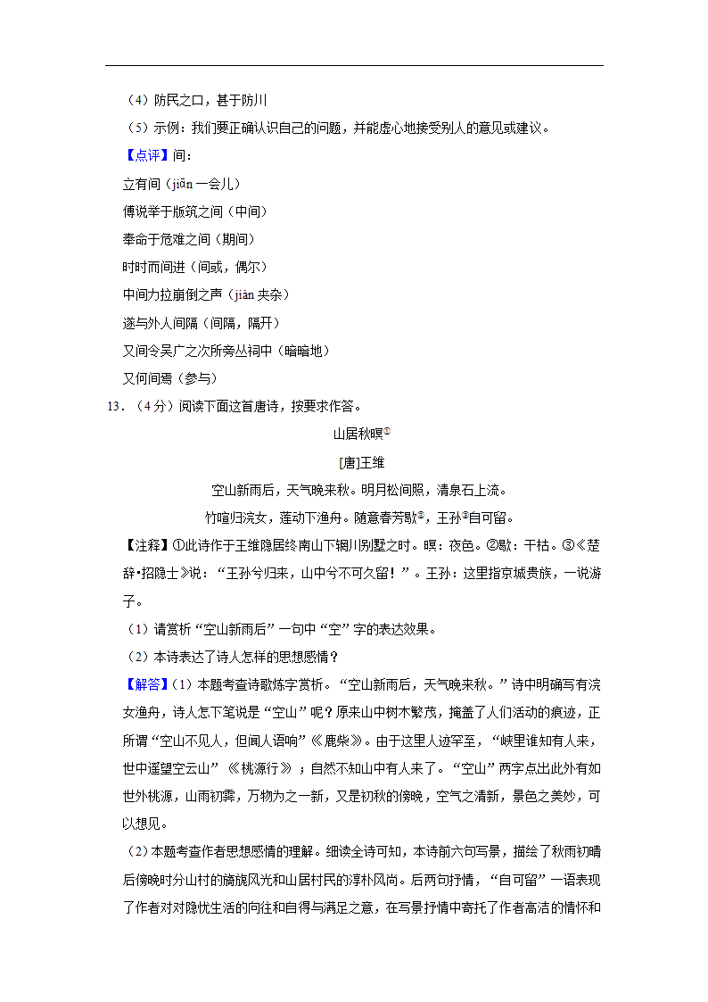 2022年陕西省中考语文模拟试卷（一）(含解析).doc第23页