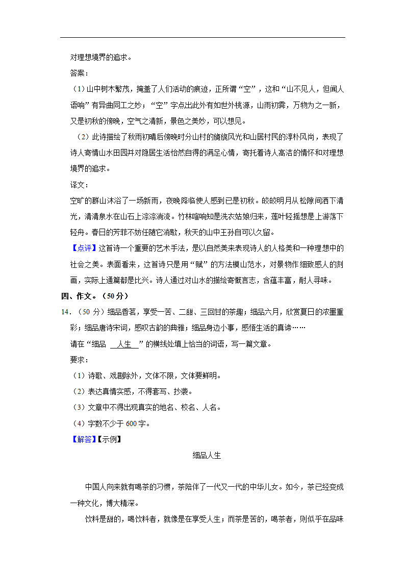 2022年陕西省中考语文模拟试卷（一）(含解析).doc第24页