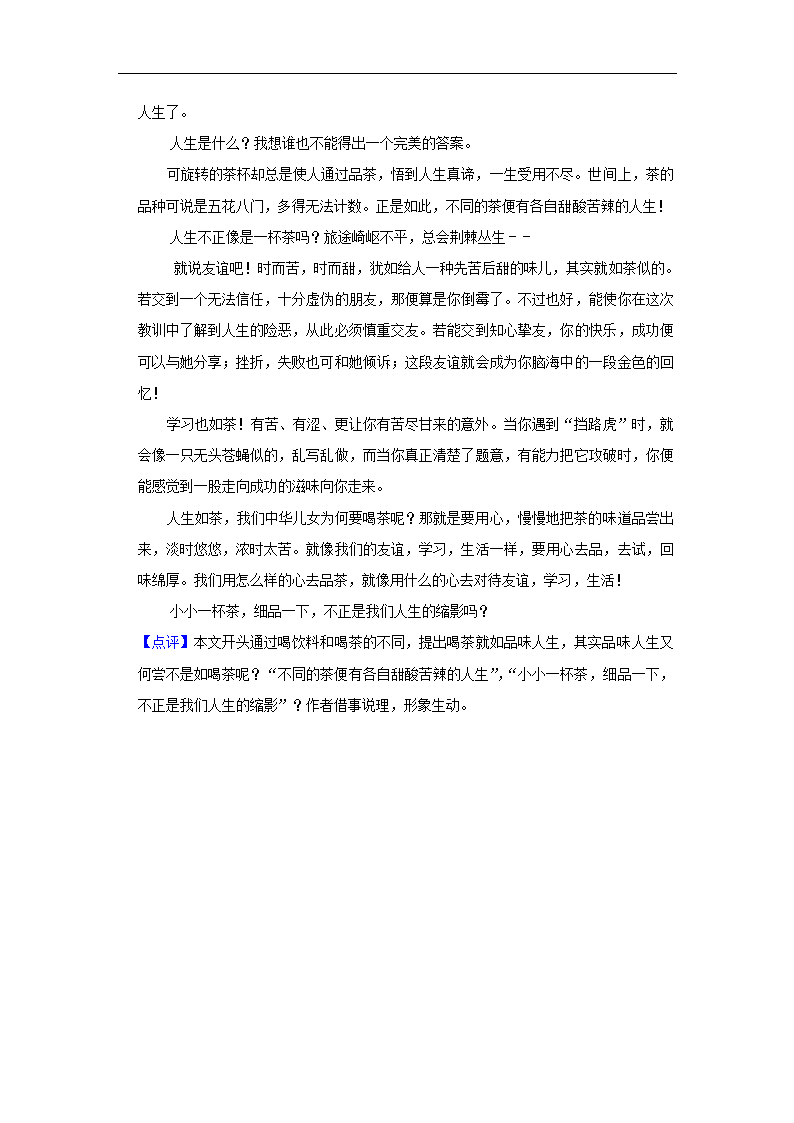 2022年陕西省中考语文模拟试卷（一）(含解析).doc第25页