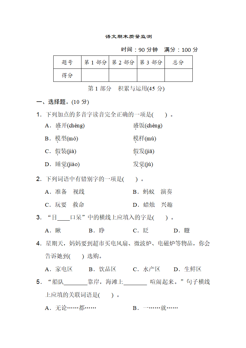 三年级语文上册 期末测试题（含答案）.doc