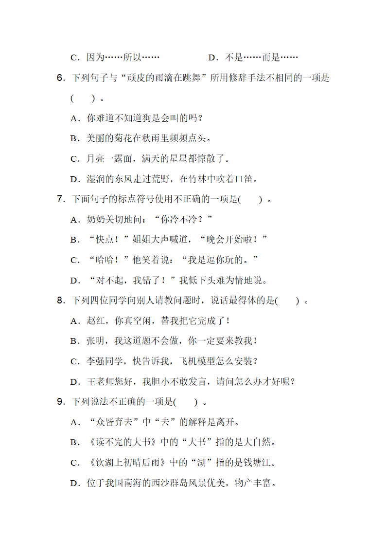 三年级语文上册 期末测试题（含答案）.doc第2页