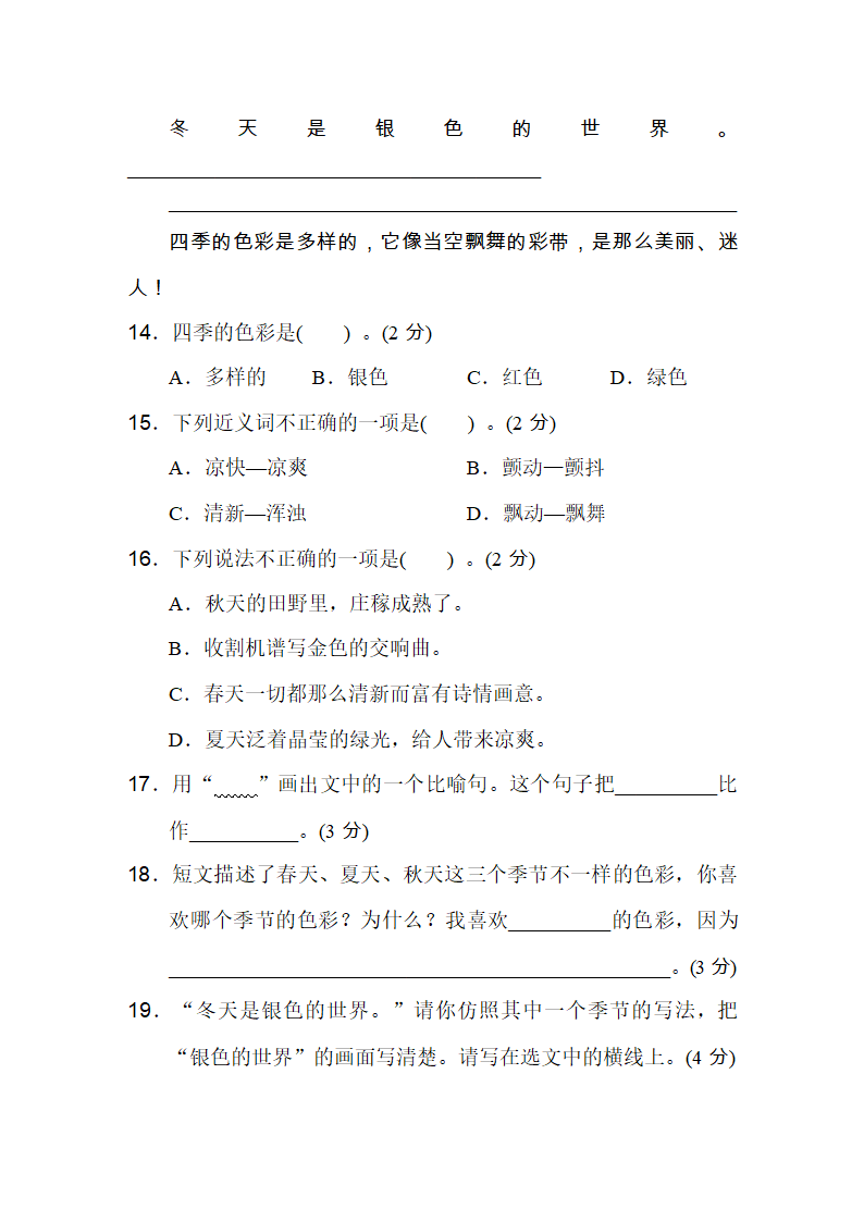 三年级语文上册 期末测试题（含答案）.doc第5页