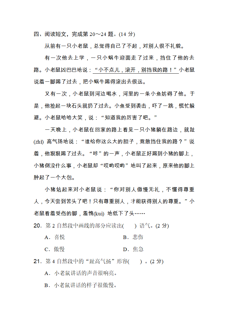 三年级语文上册 期末测试题（含答案）.doc第6页