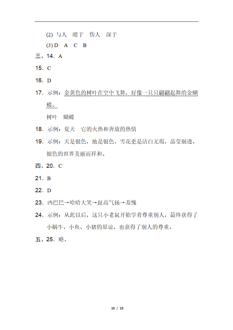 三年级语文上册 期末测试题（含答案）.doc第10页