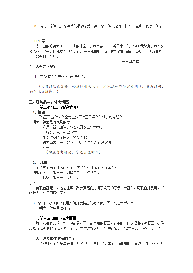 锦瑟 教案  2022-2023学年高教版语文职业模块工科类.doc第2页