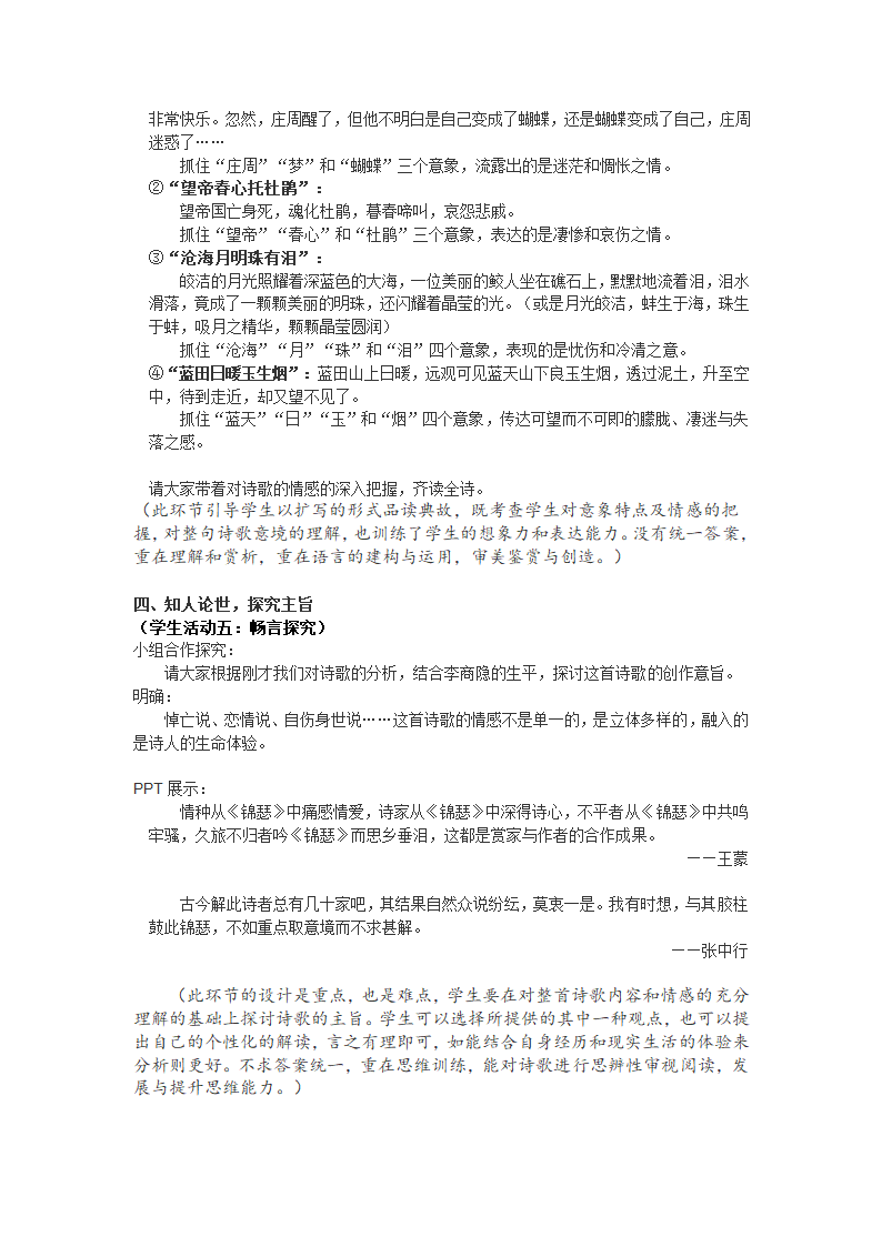 锦瑟 教案  2022-2023学年高教版语文职业模块工科类.doc第3页