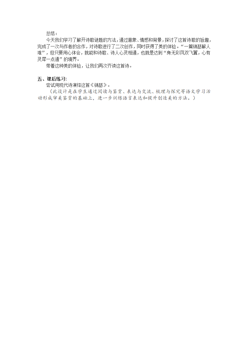 锦瑟 教案  2022-2023学年高教版语文职业模块工科类.doc第4页