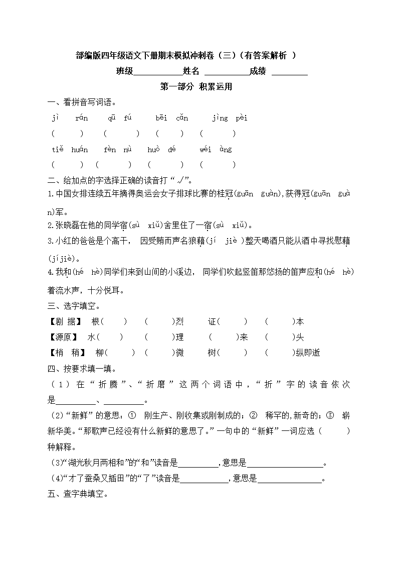 四年级下册语文期末冲刺卷（三）（带答案）.doc