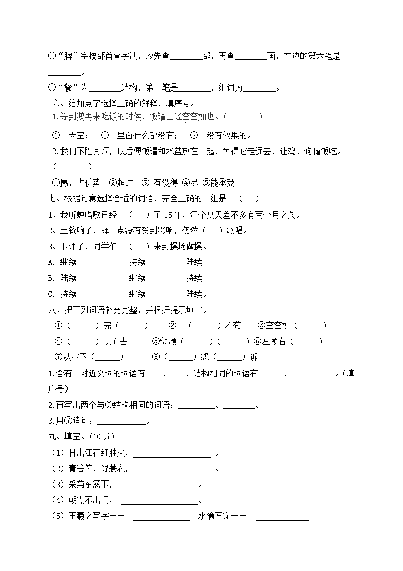 四年级下册语文期末冲刺卷（三）（带答案）.doc第2页