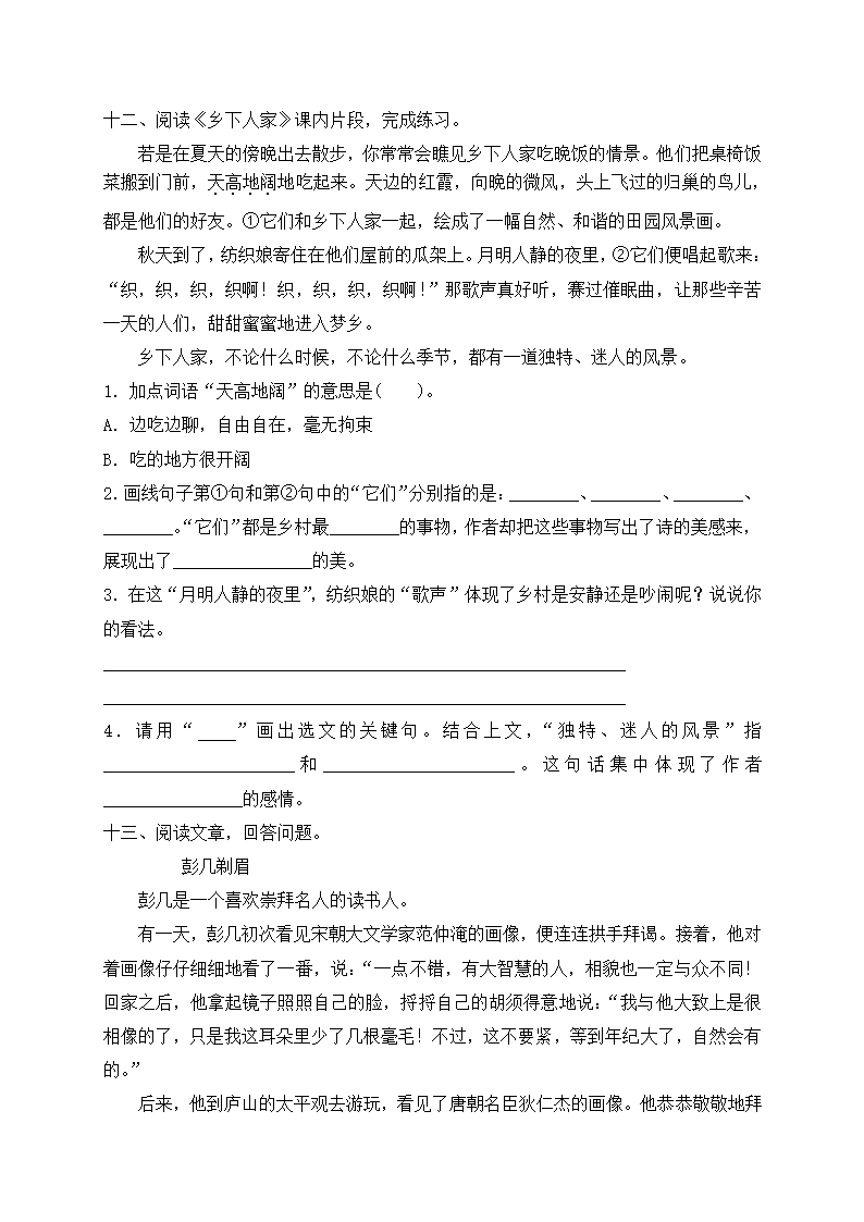 四年级下册语文期末冲刺卷（三）（带答案）.doc第4页