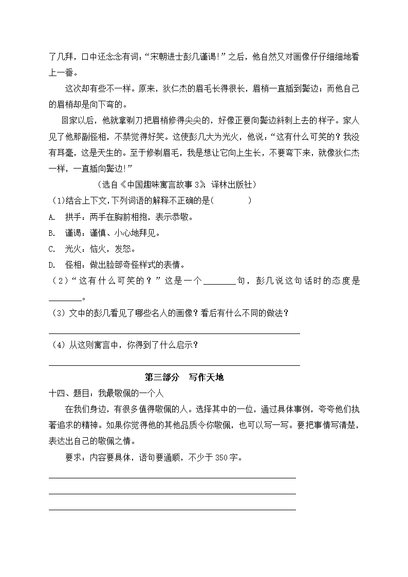 四年级下册语文期末冲刺卷（三）（带答案）.doc第5页