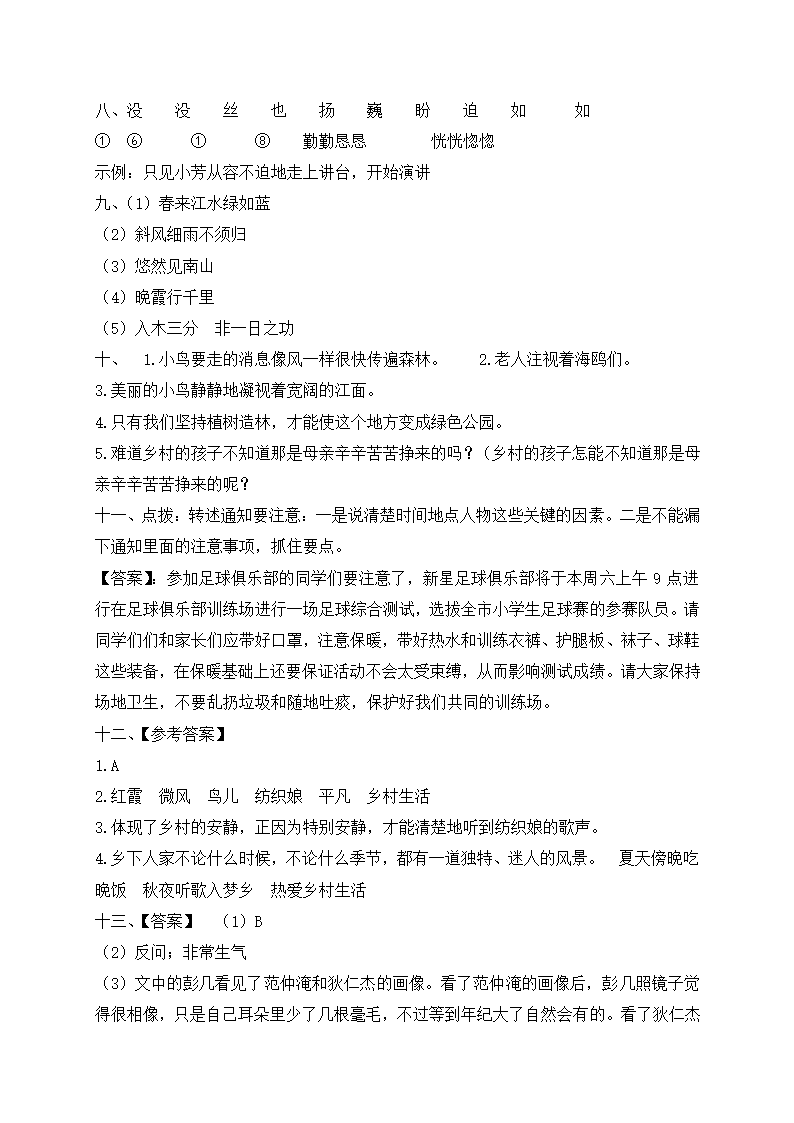 四年级下册语文期末冲刺卷（三）（带答案）.doc第7页