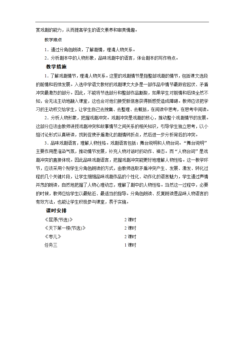 部编版九年级语文下册：第五单元 单元整合教学设计.doc第2页