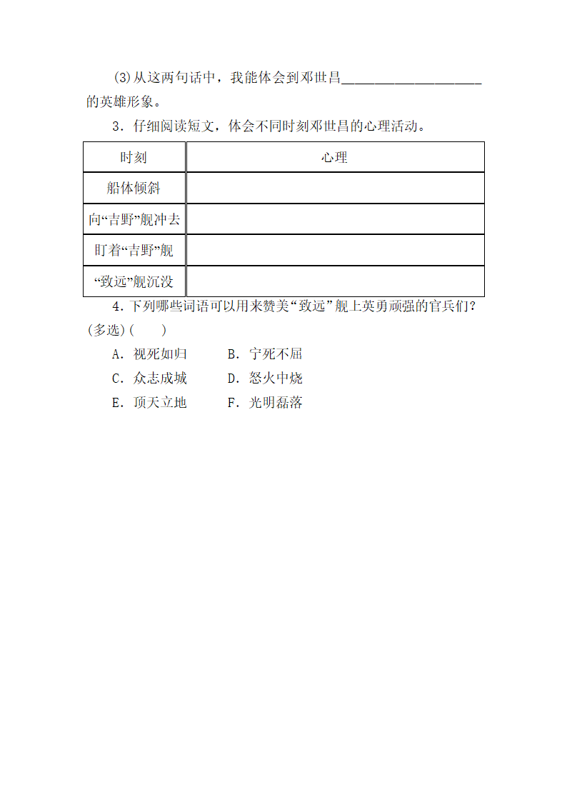 部编版语文五年级下册阅读专项练四（含答案）.doc第4页