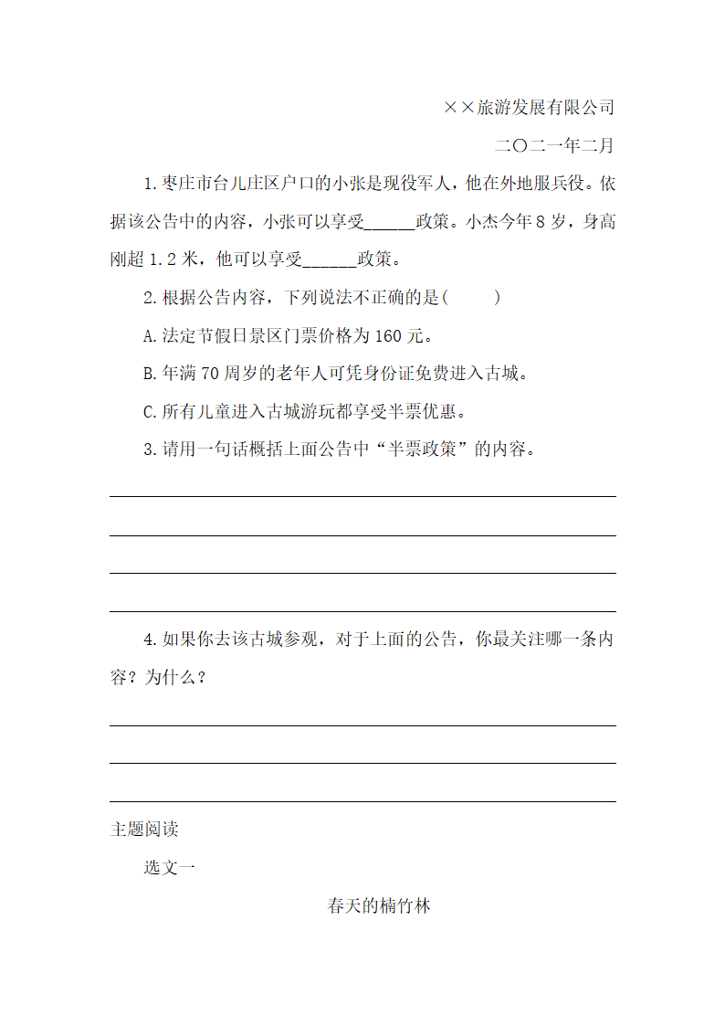 部编版语文六年级上册主题素养阅读（含答案）.doc第2页