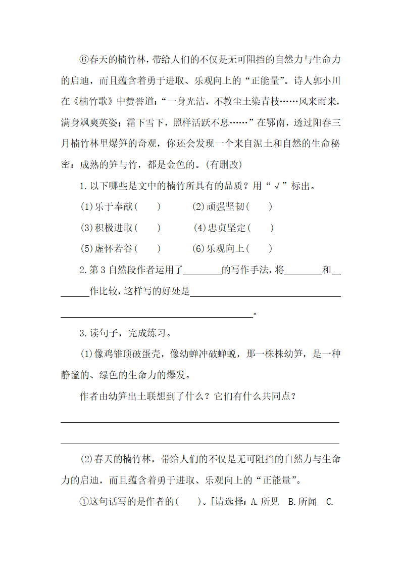 部编版语文六年级上册主题素养阅读（含答案）.doc第4页