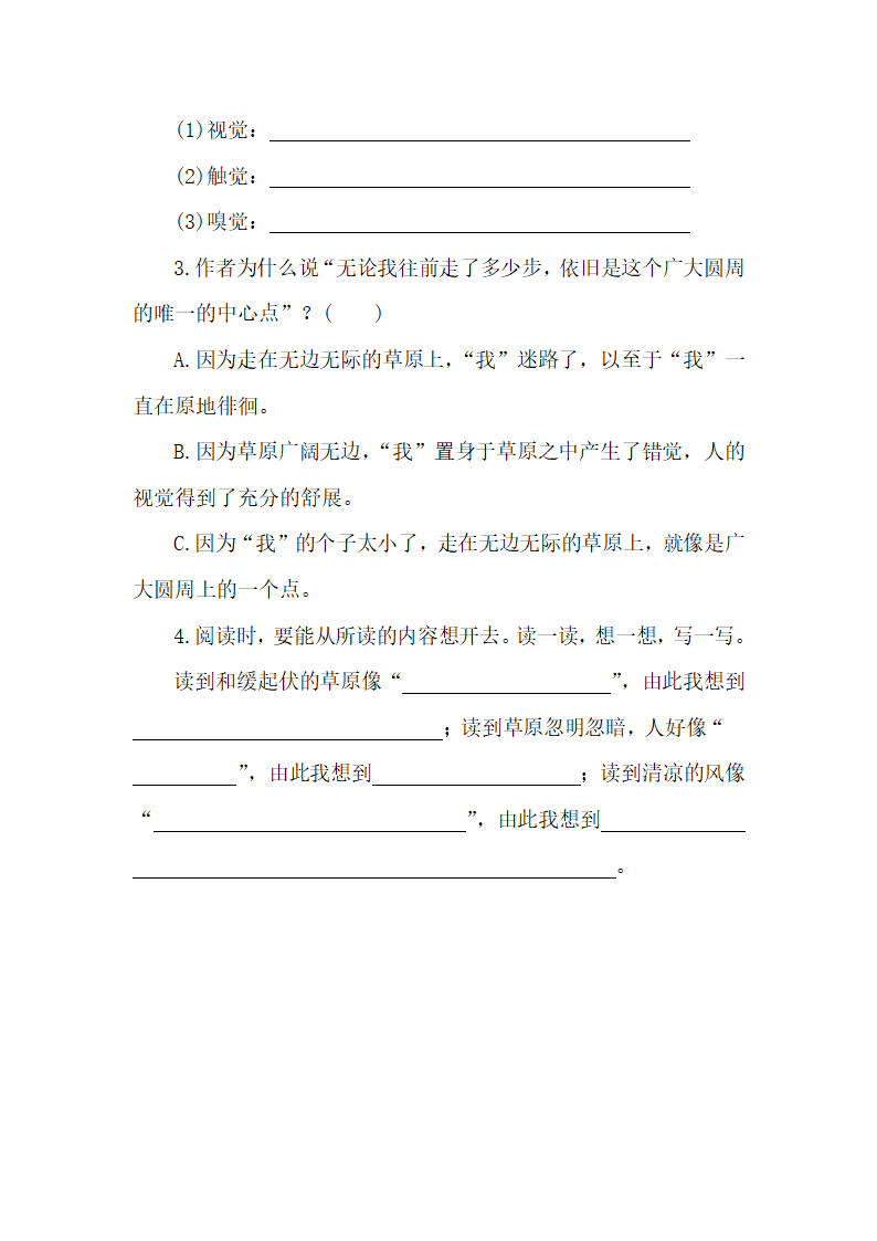 部编版语文六年级上册主题素养阅读（含答案）.doc第7页