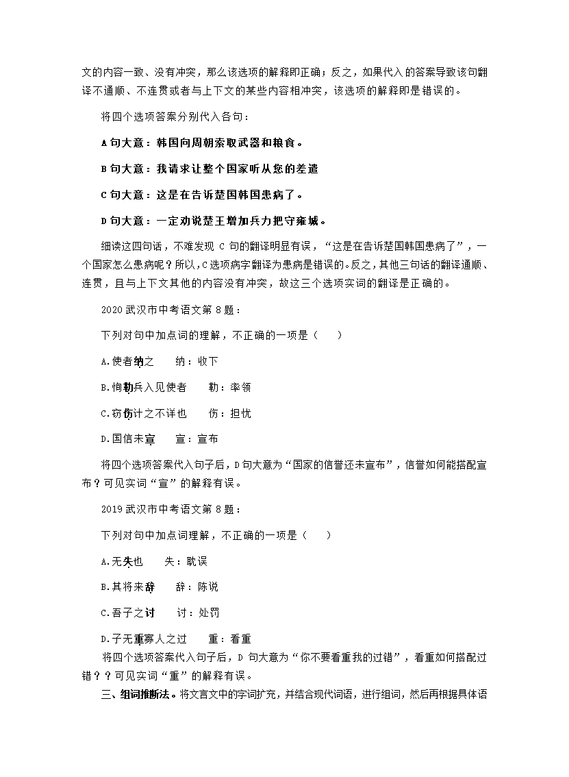 2022年中考语文二轮复习学案：文言实词的理解方法.doc第2页