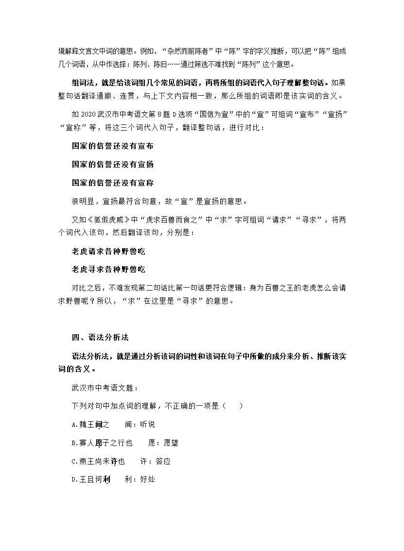 2022年中考语文二轮复习学案：文言实词的理解方法.doc第3页