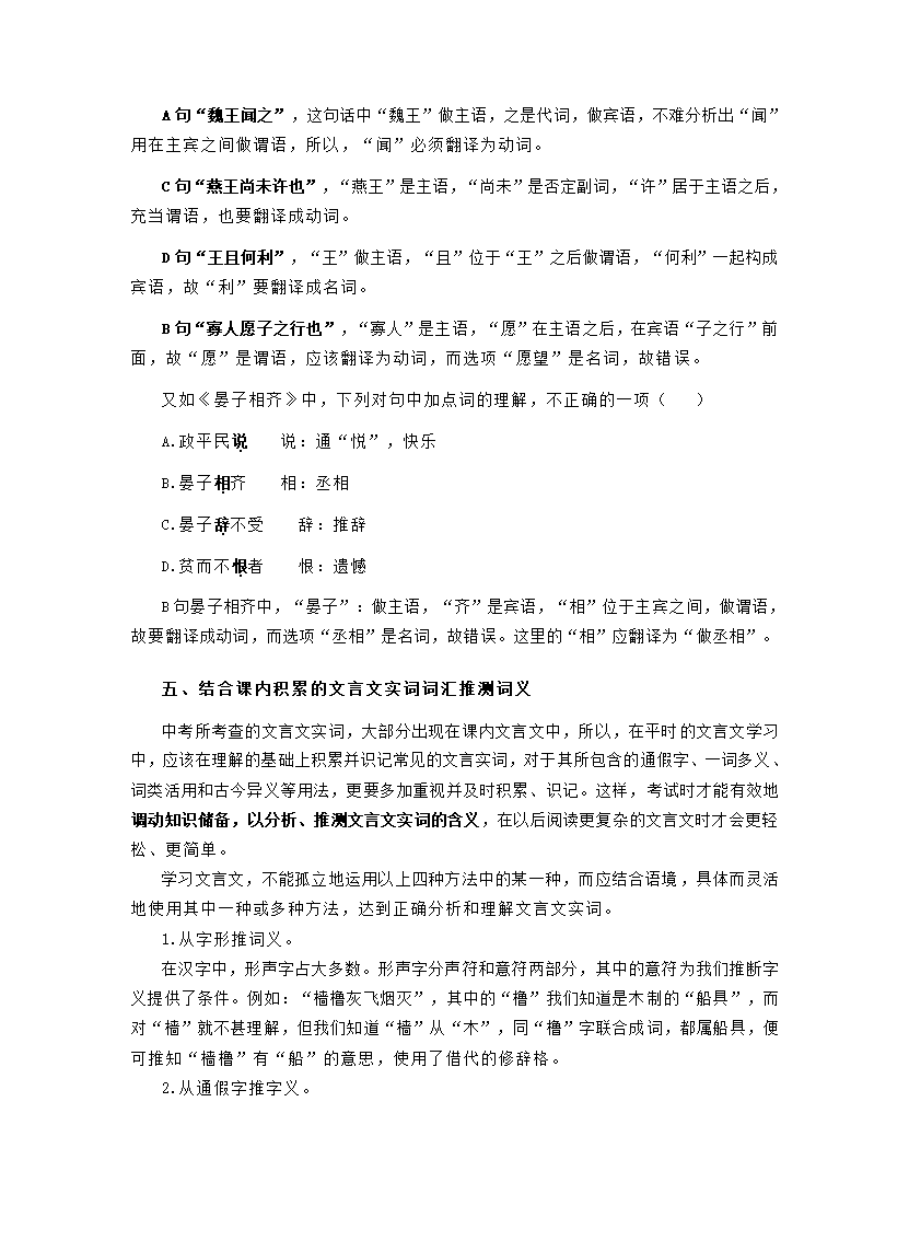 2022年中考语文二轮复习学案：文言实词的理解方法.doc第4页