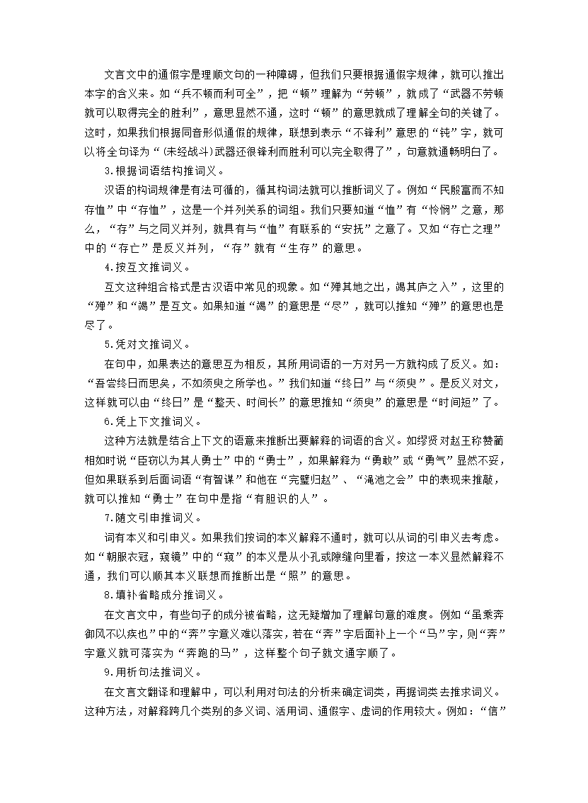 2022年中考语文二轮复习学案：文言实词的理解方法.doc第5页