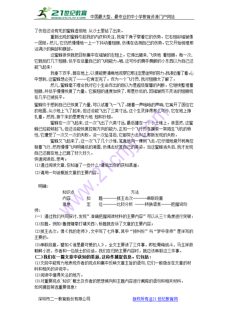 2018年语文中考现代文阅读复习文学作品阅读专题复习 教案.doc第2页