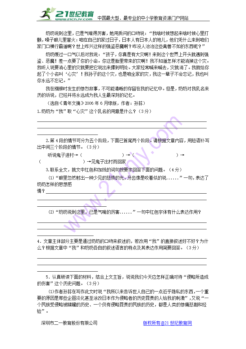 2018年语文中考现代文阅读复习文学作品阅读专题复习 教案.doc第5页