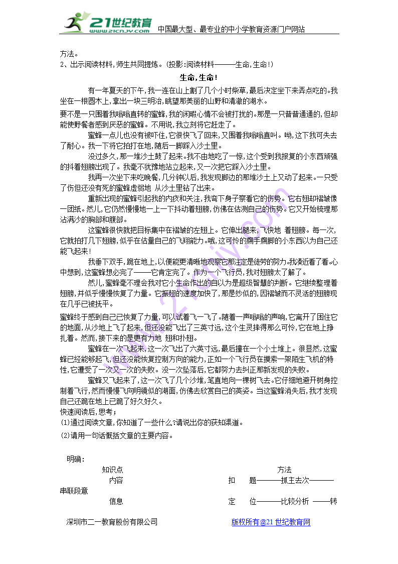 2018年语文中考现代文阅读复习文学作品阅读专题复习 教案.doc第7页