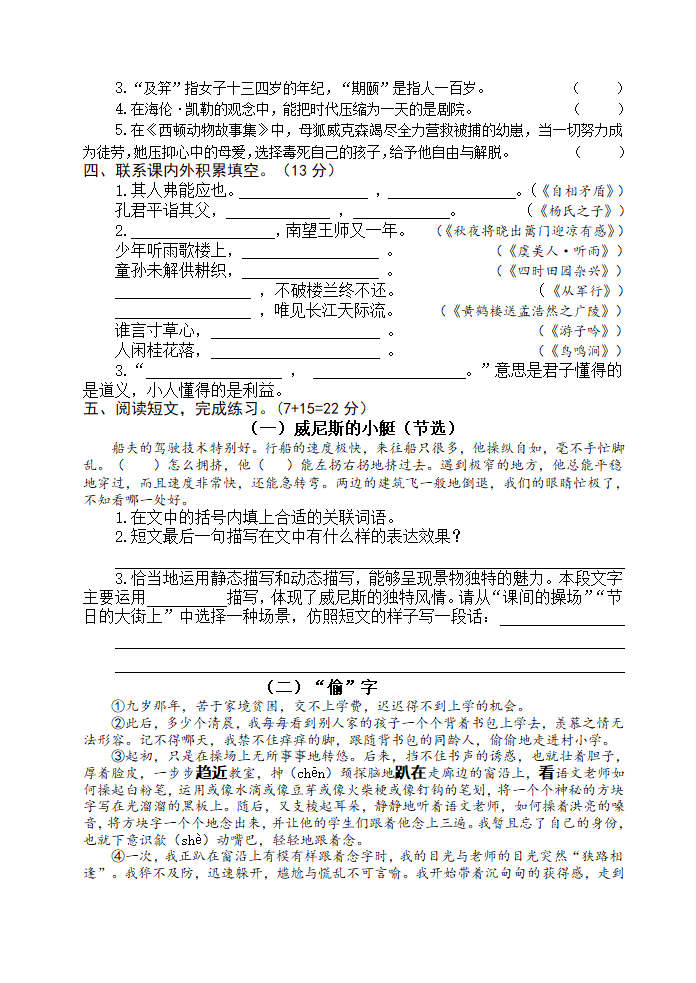 部编版五年级语文下册期末试卷（含答案）.doc第2页