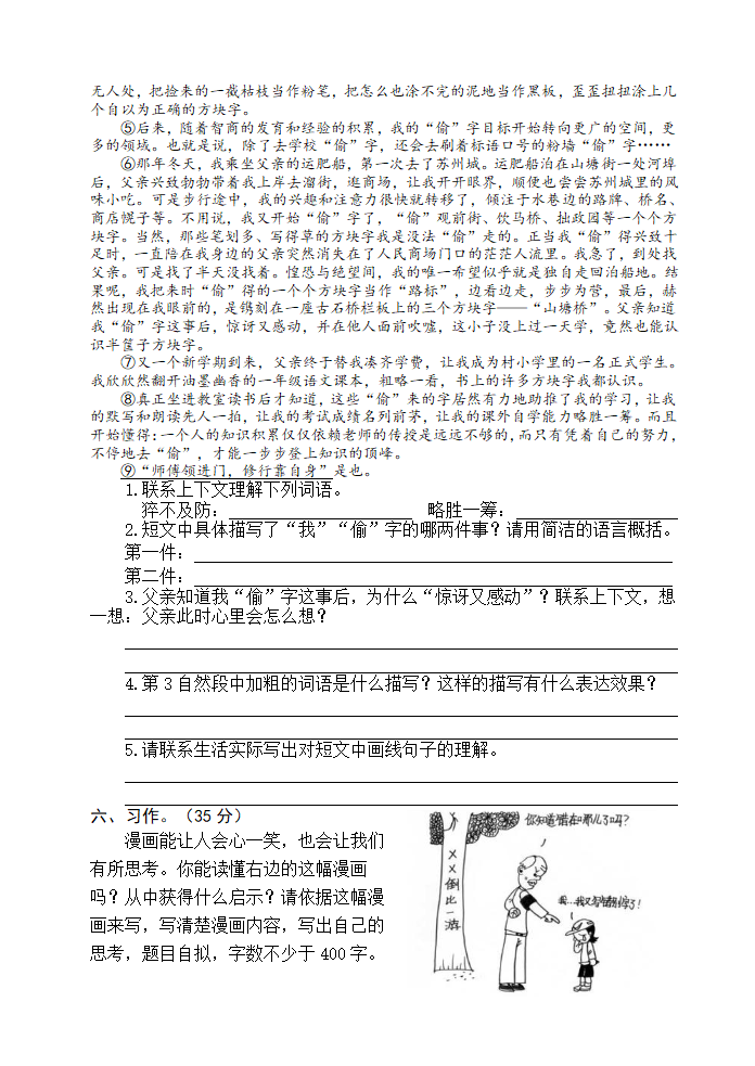 部编版五年级语文下册期末试卷（含答案）.doc第3页